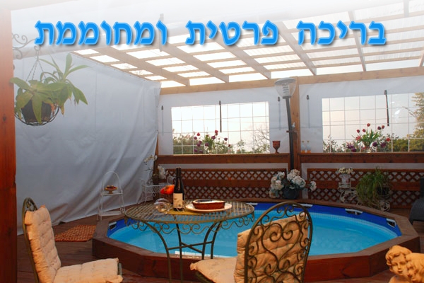 צימרים בצפון אהבה ורומנטיקה