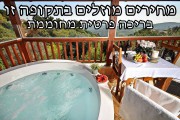 החווה באמירים - חוות נופש וספא