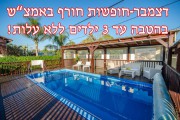 ספא בגורן-בקתה בספא