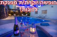 צימרים יוקרתיים | לה וילה בלנקה ברמת הגולן והכנרת