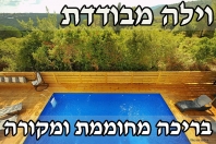 וילות אלת היער