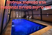 סוויטות אמיליה