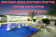 סוויטות המעיינות