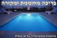 צימרים למשפחות נגיעה במרום