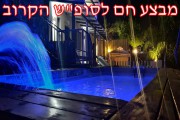 רויאל הגליל