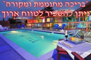 סוויטות גן עדן