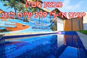סוויטות יעל חוף 4*4 ראשון לציון