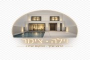 וילת חושן