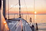  - Keshet Yam