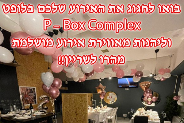  P - Box Complex -   