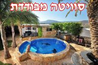 צימר ספא בצל השקד