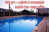 צימרים עם בריכה זוהר של זכרונות