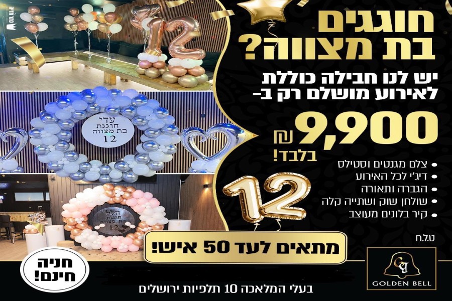 VillaLive - גולדן בל - Golden Bell ירושלים, MESS CLUB - תצוגת תמונות ...